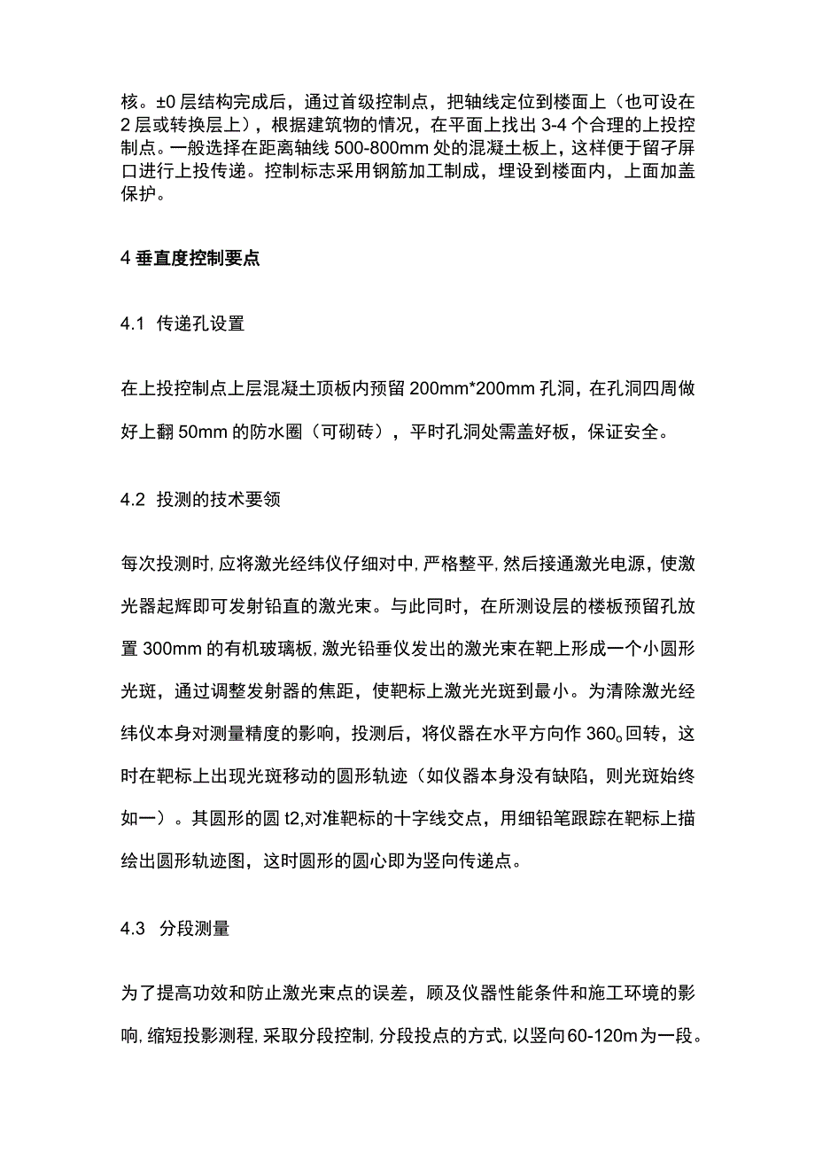 高层建筑垂直度控制要点全总结.docx_第2页