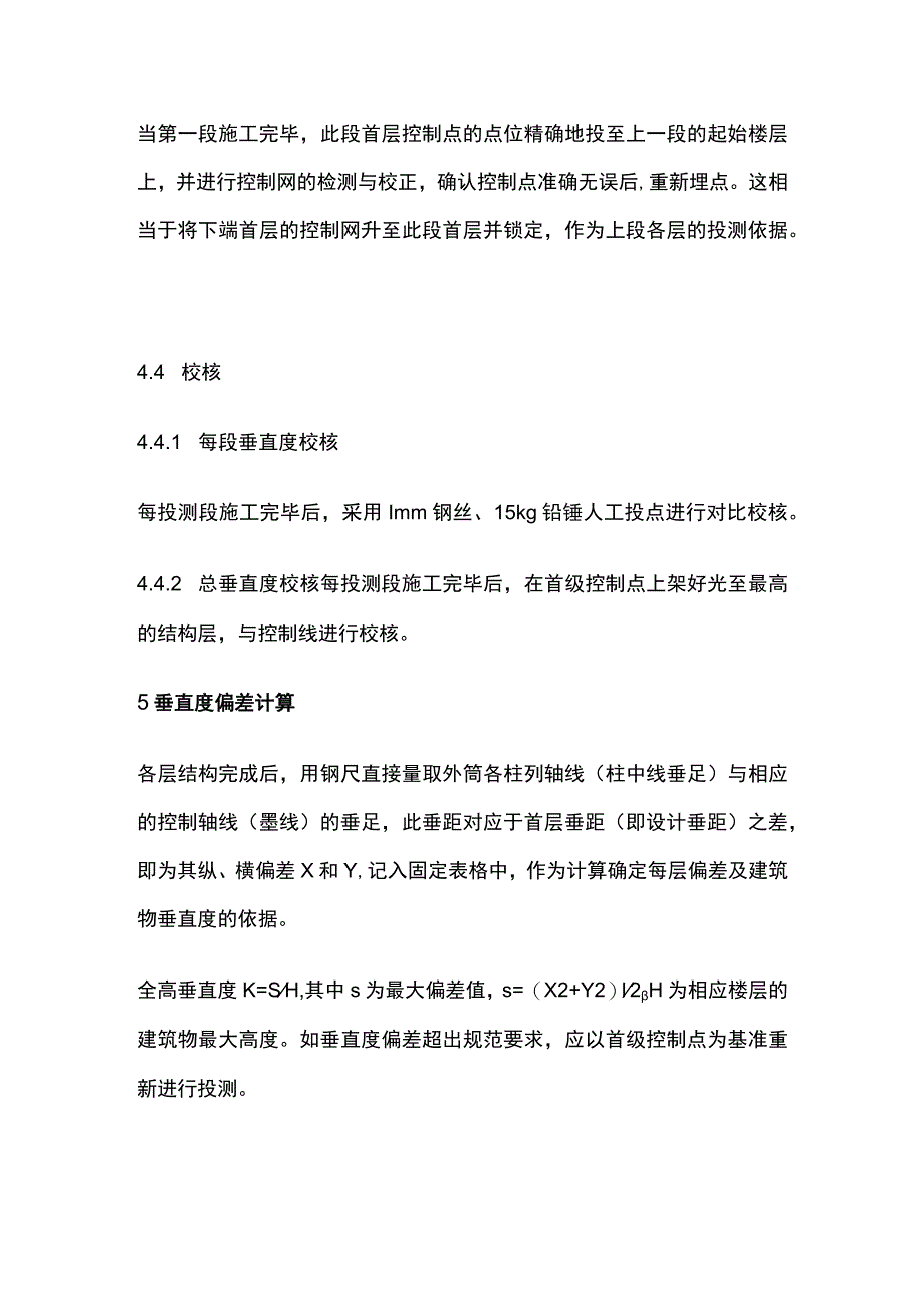 高层建筑垂直度控制要点全总结.docx_第3页