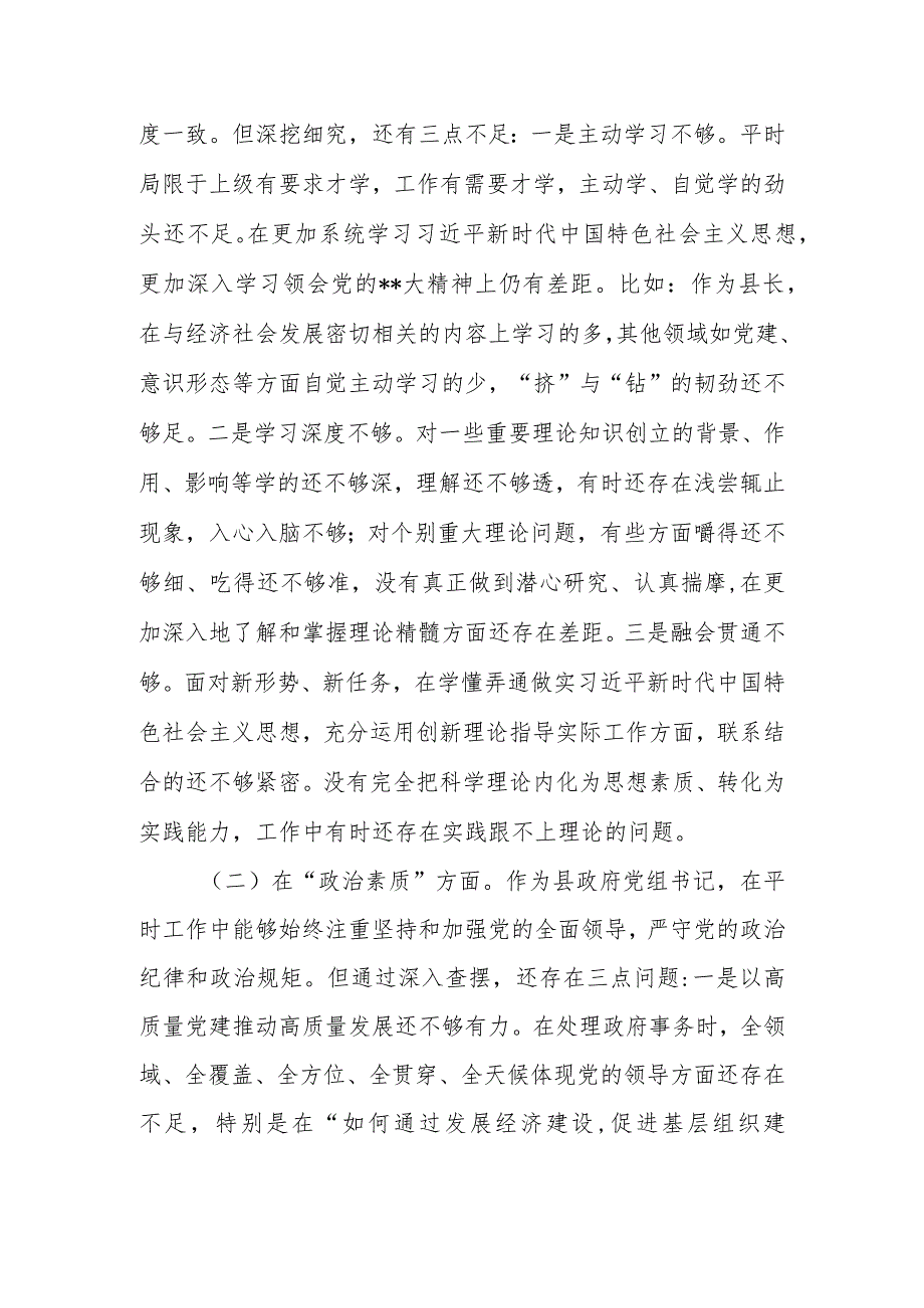 县长（区长）2023年主题教育专题民主生活会个人对照检查材料.docx_第3页