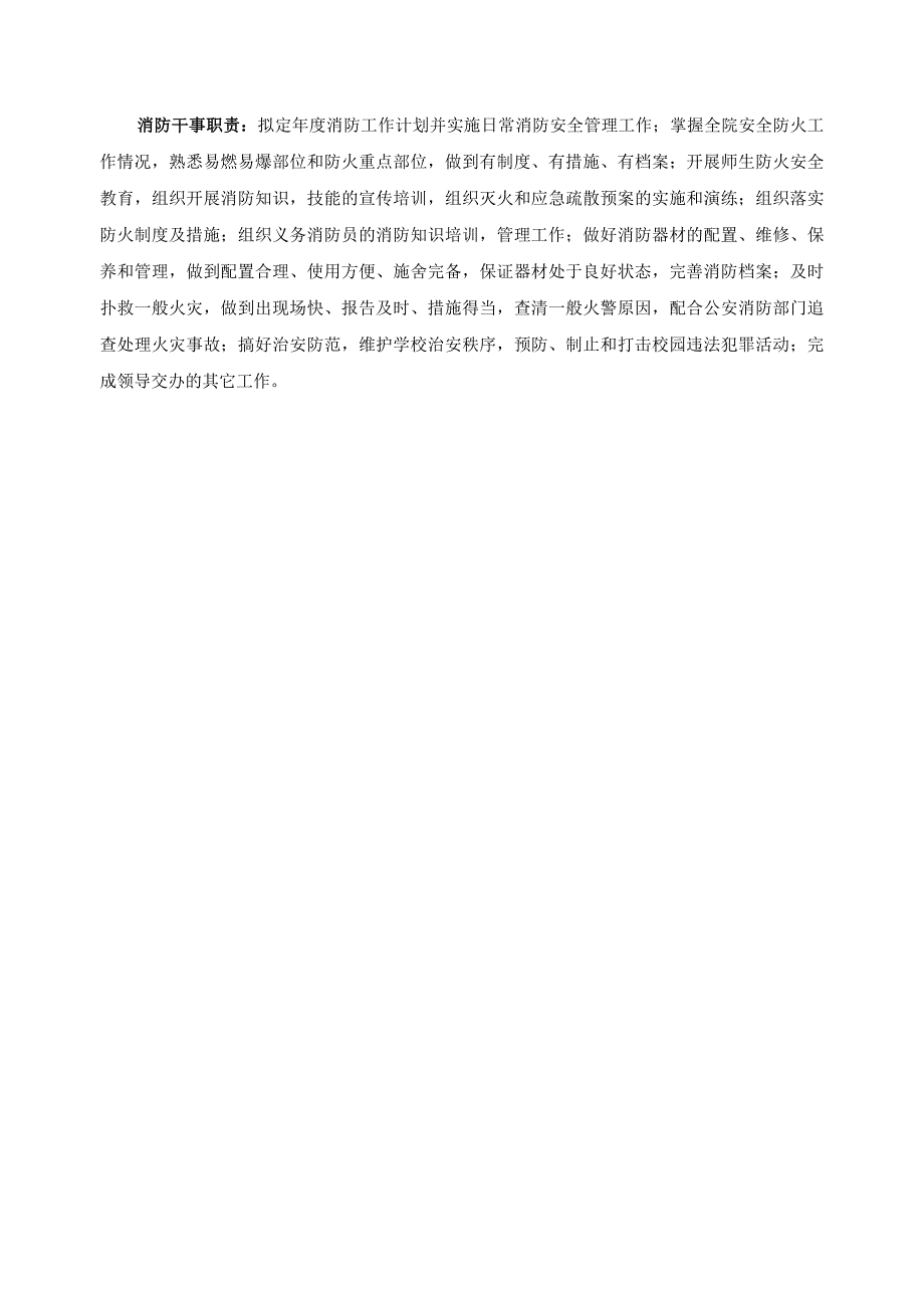 保卫处岗位职责.docx_第2页