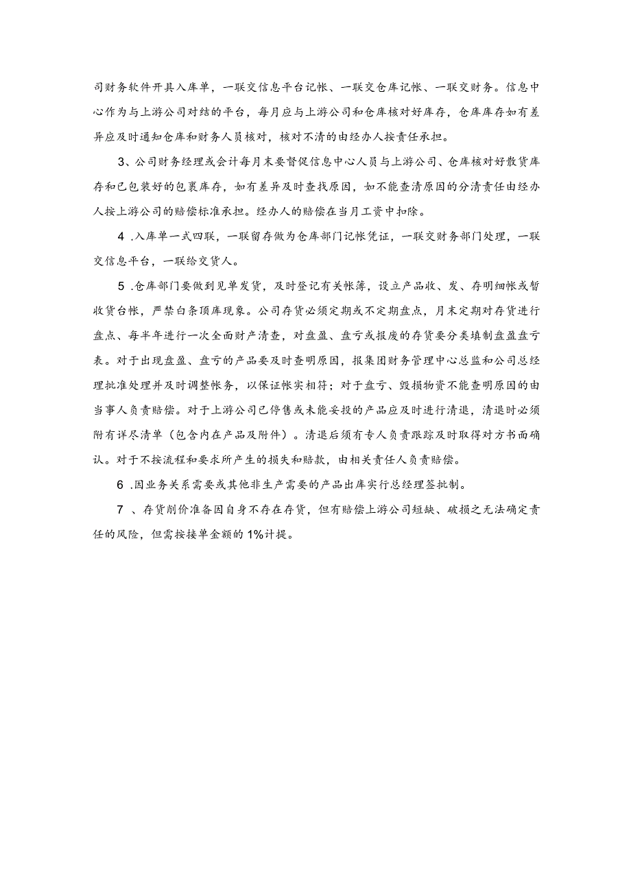 快递集团公司流动资产的管理.docx_第3页