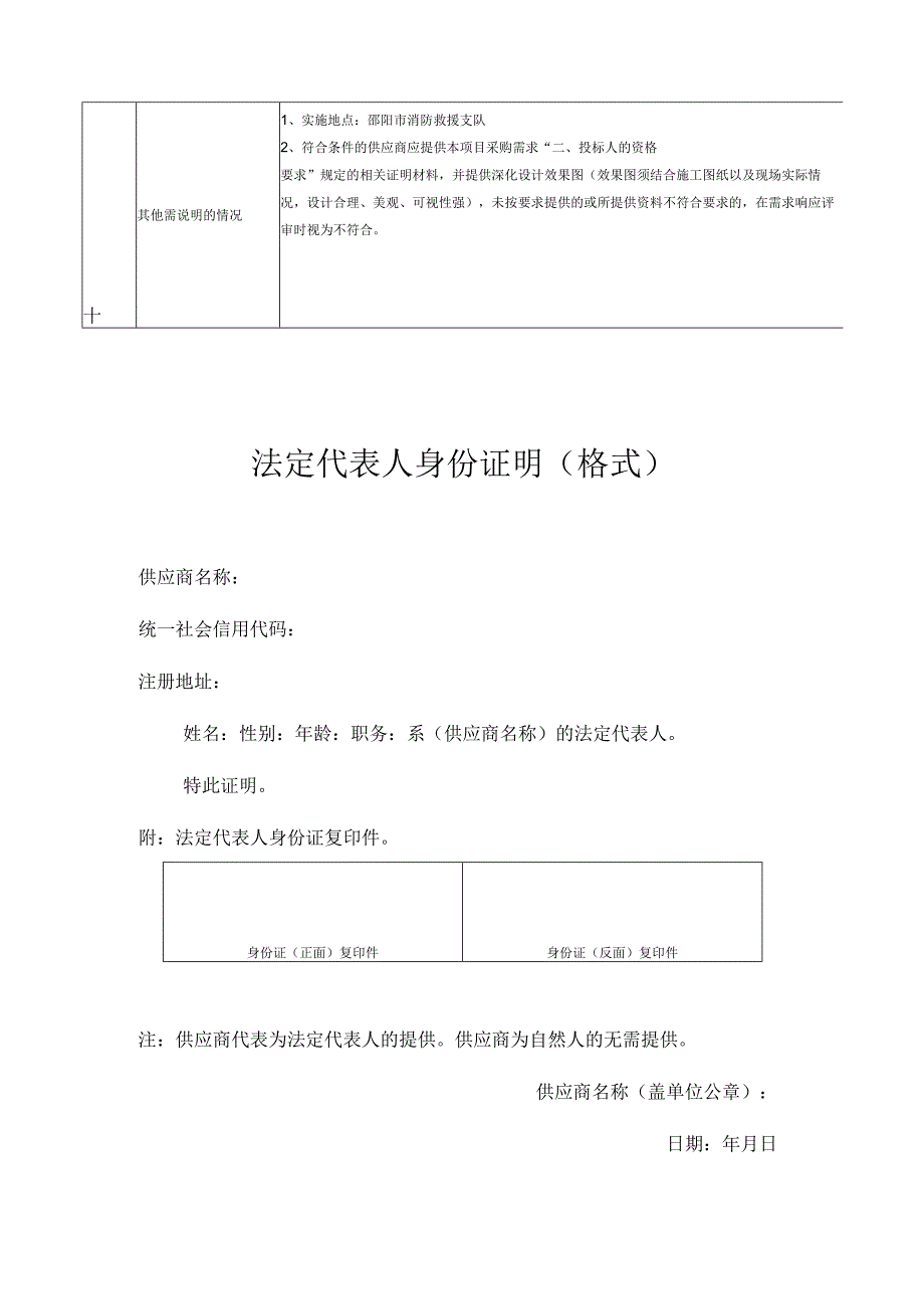 邵阳市消防救援支队火灾调查技术中心改造项目竞价要求.docx_第3页