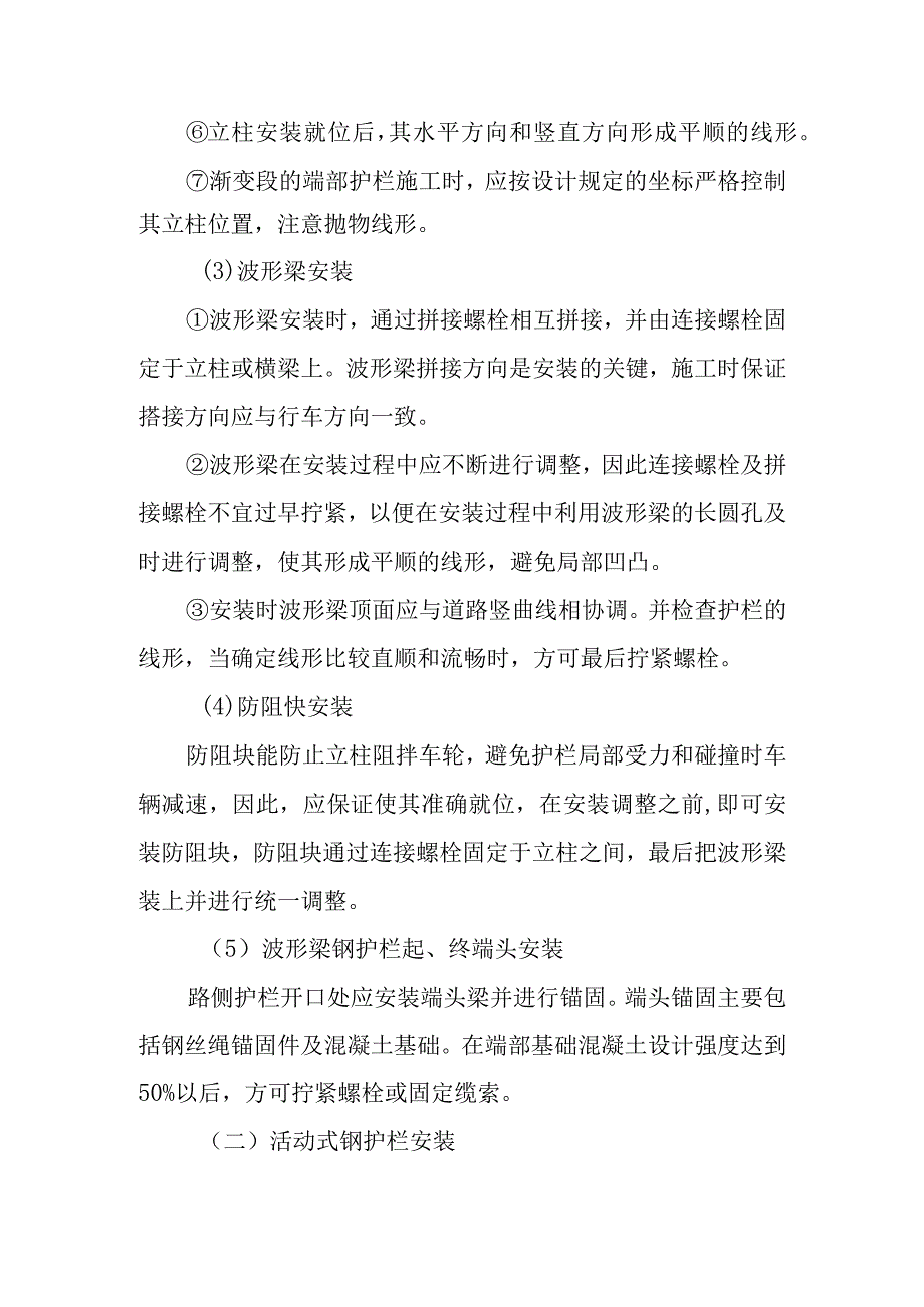 道路水毁恢复工程建设项目安全设施工程施工方案与技术措施.docx_第3页