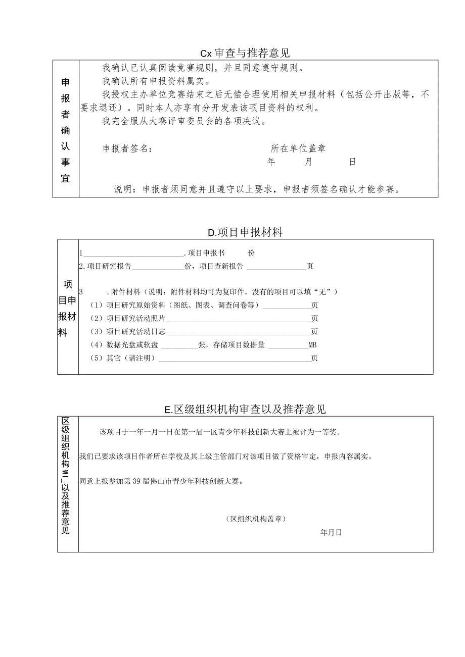 第39届佛山市青少年科技创新大赛科技辅导员创新成果竞赛项目申报书.docx_第3页