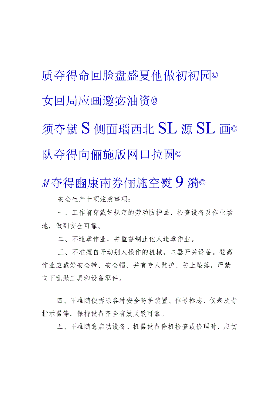 吸烟室饮水室制度范文.docx_第2页