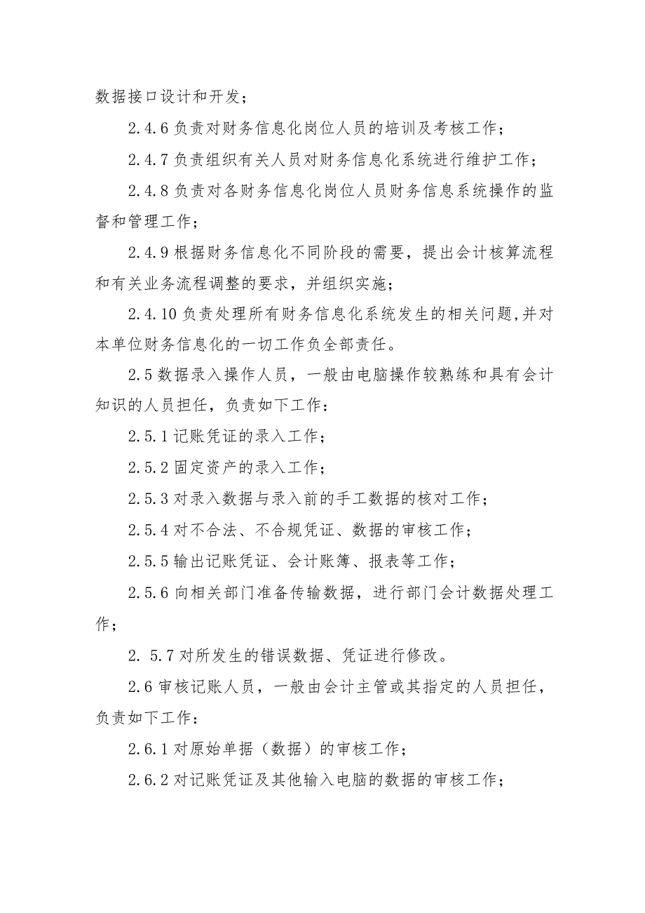 供水有限公司财务信息化系统管理办法.docx_第3页