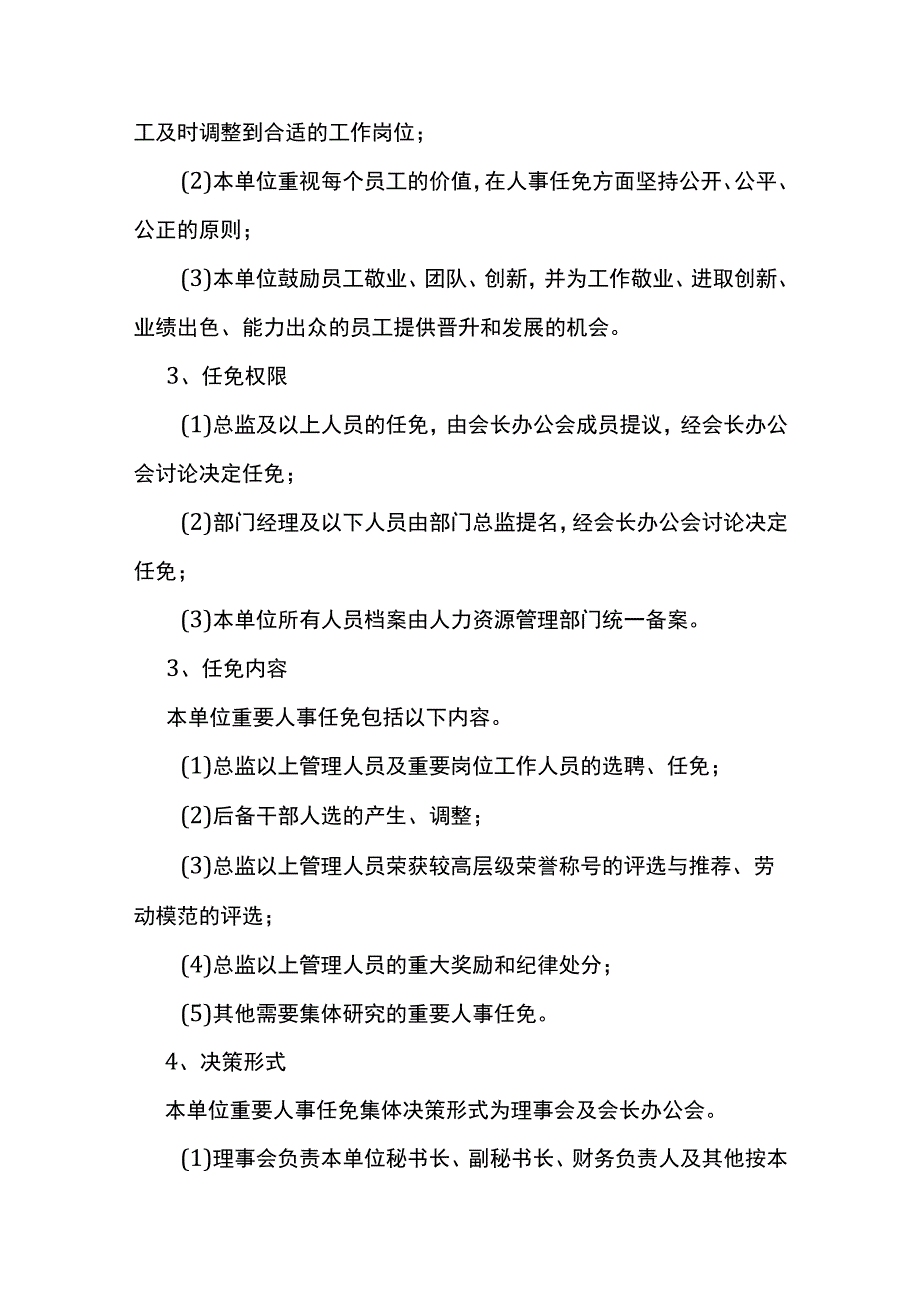 重要人事任免制度.docx_第3页