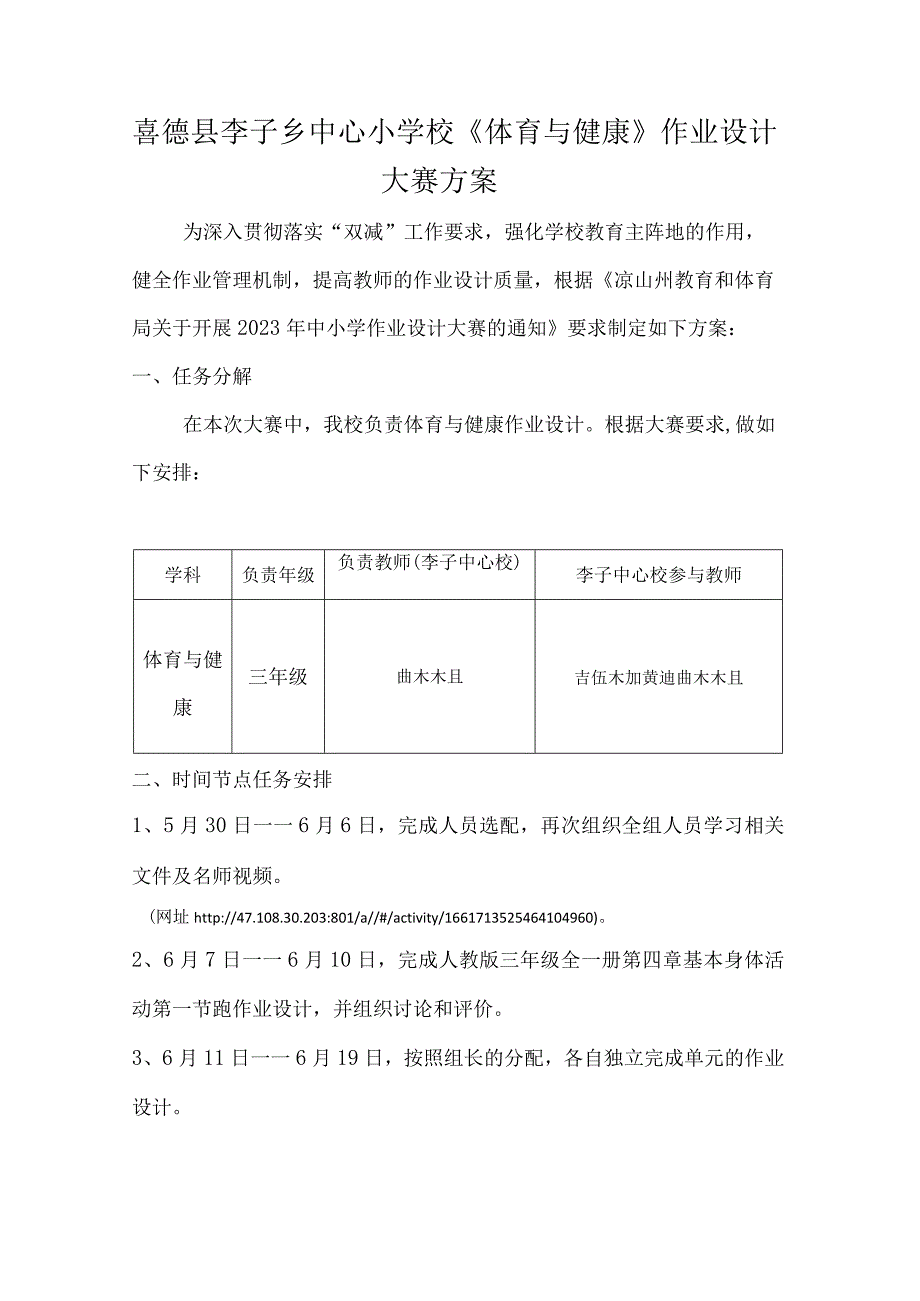 学校《体育与健康》作业设计大赛方案.docx_第1页