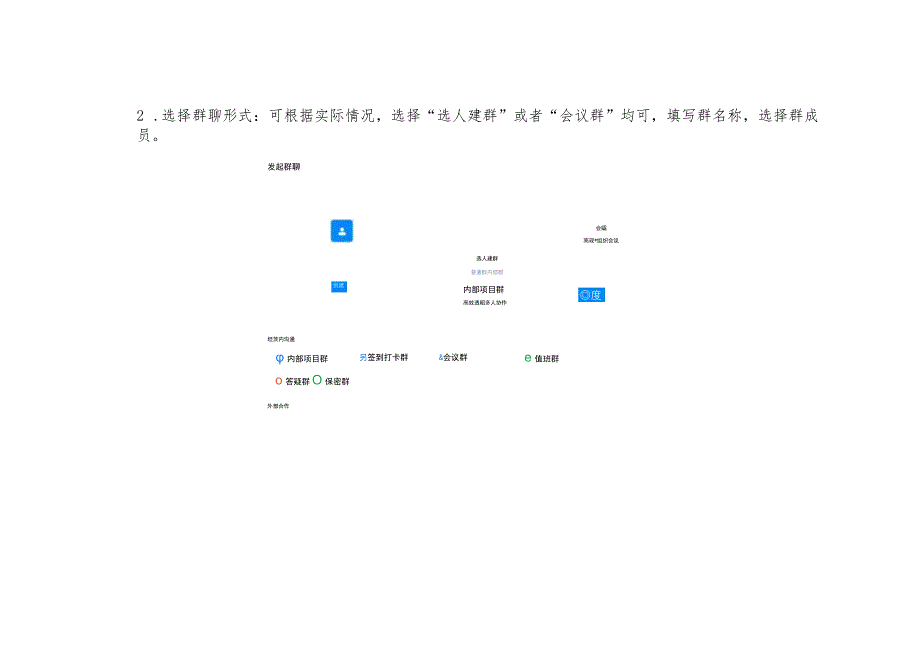 钉钉视频会议使用指南.docx_第3页