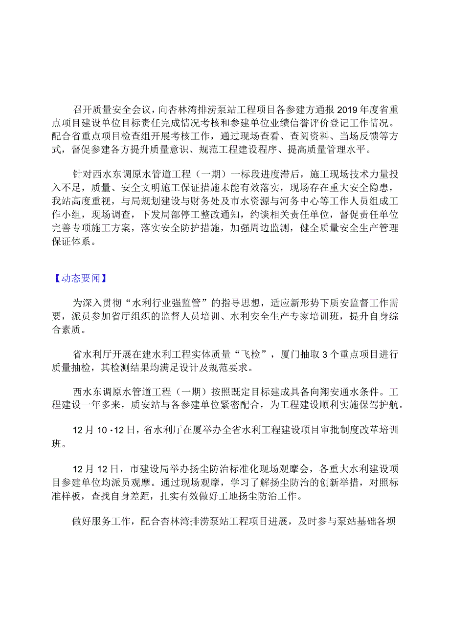 重大水利建设项目质量安全监督工作动态.docx_第2页