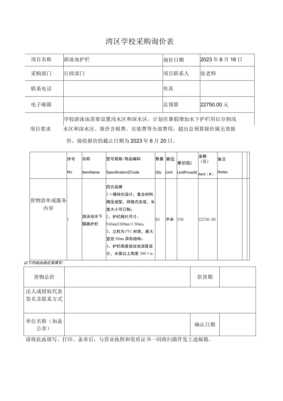 湾区学校采购询价表.docx_第1页