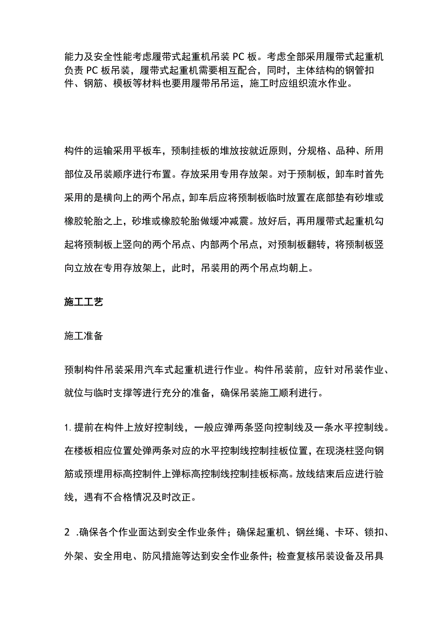 高效率装配式建筑外墙施工方案.docx_第2页