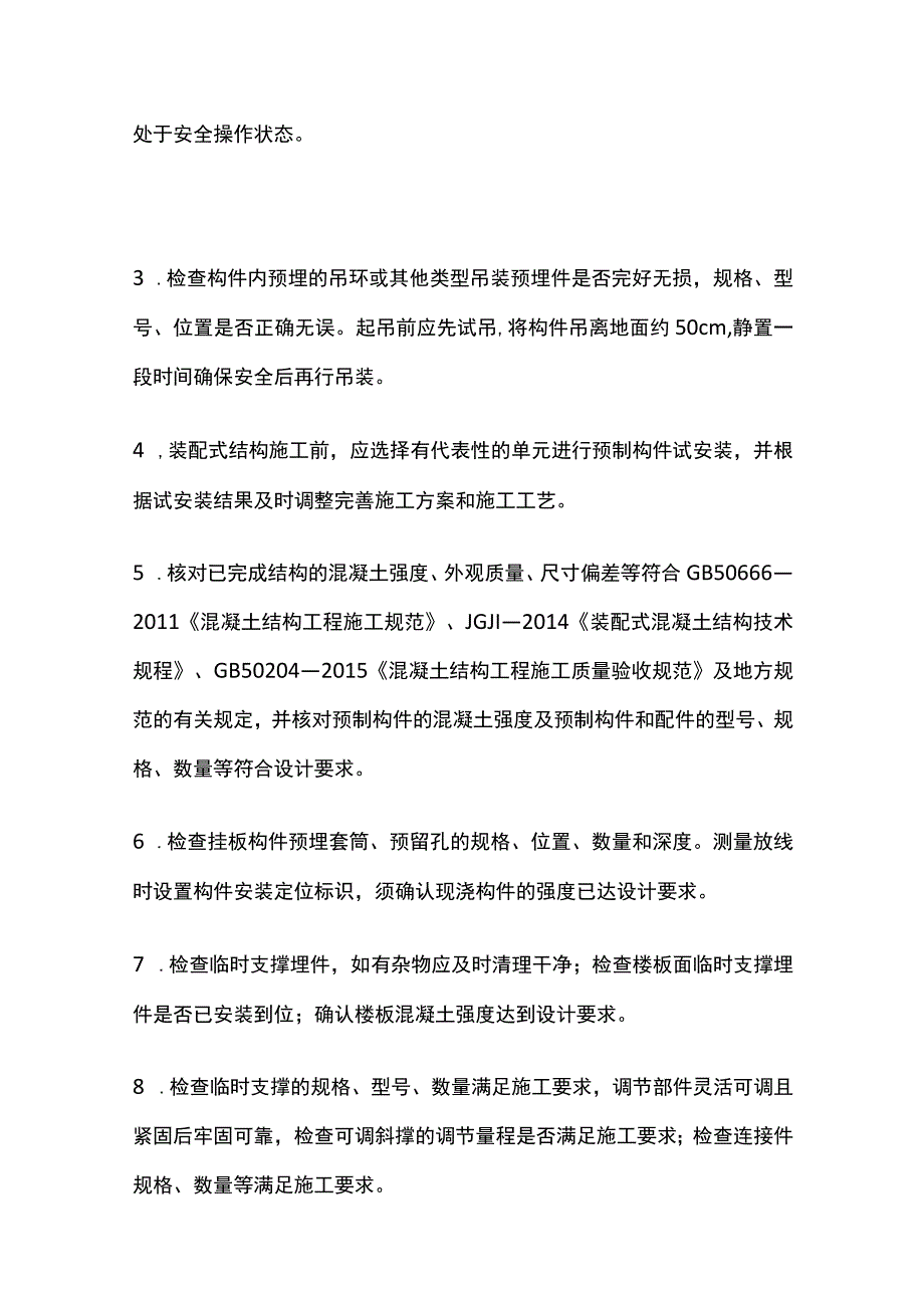 高效率装配式建筑外墙施工方案.docx_第3页