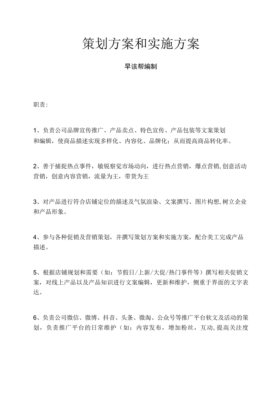 策划方案和实施方案.docx_第1页