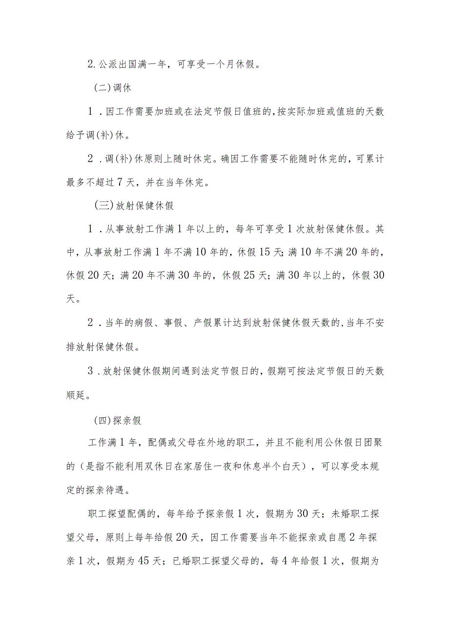 医院基建办各类假期管理及加强劳动纪律的暂行规定.docx_第2页