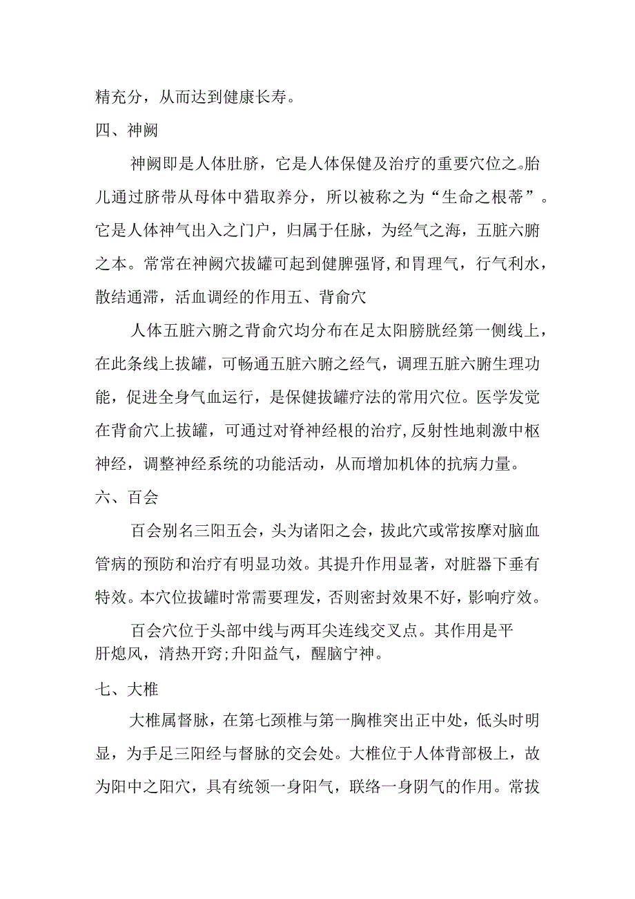 砭石火罐养生.docx_第2页