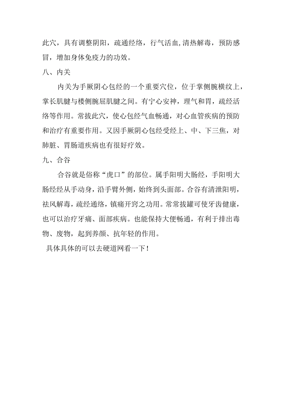 砭石火罐养生.docx_第3页