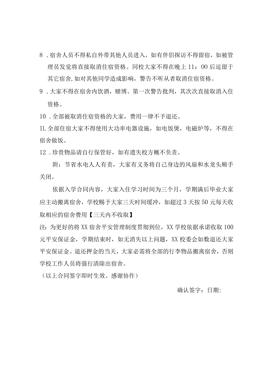 培训学校宿舍入住制度.docx_第2页