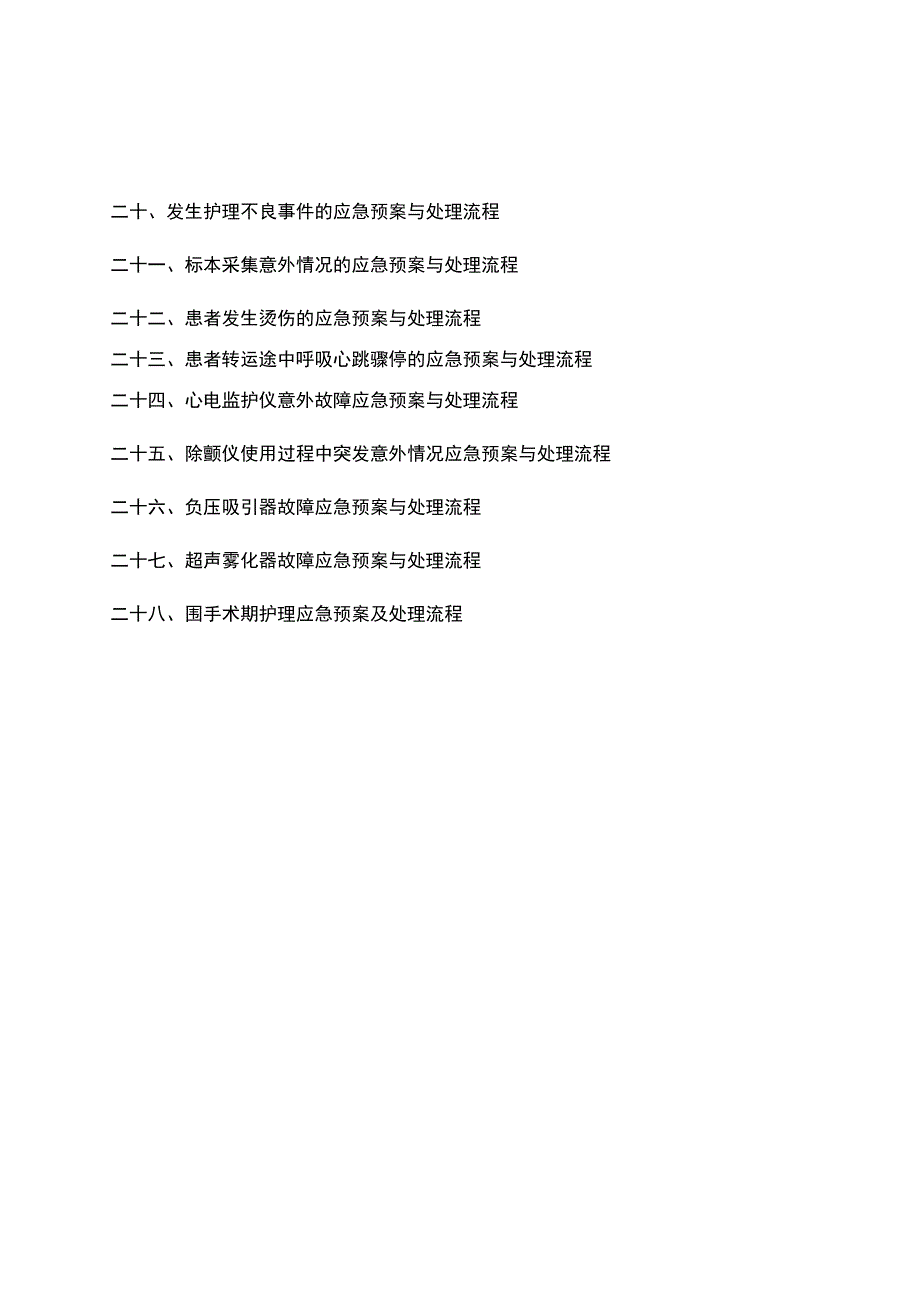 护理应急预案.docx_第3页