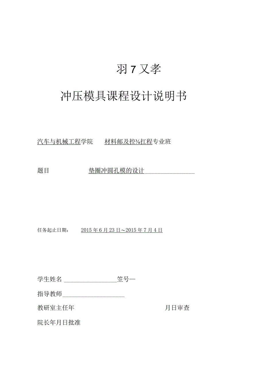 圆形垫圈冲压模具设计.docx_第1页