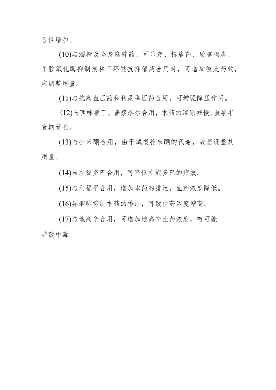 阿普唑仑用药教育.docx_第3页