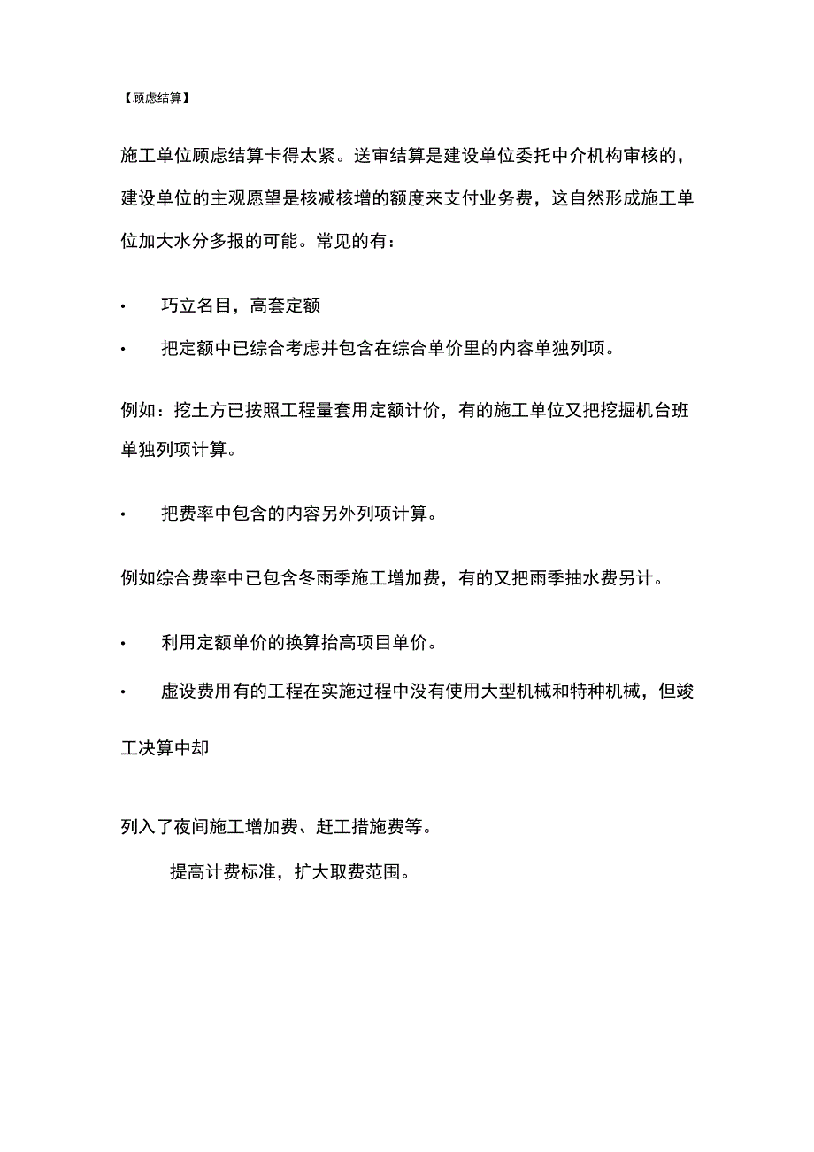 项目工程结算影响因素全总结.docx_第3页