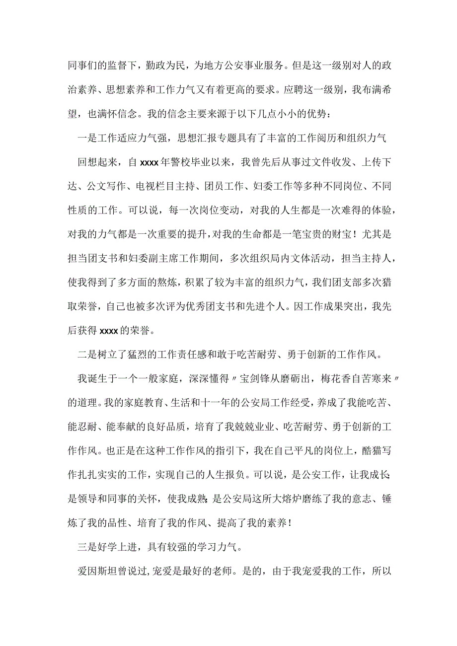 正股竞聘演讲稿(2篇).docx_第2页