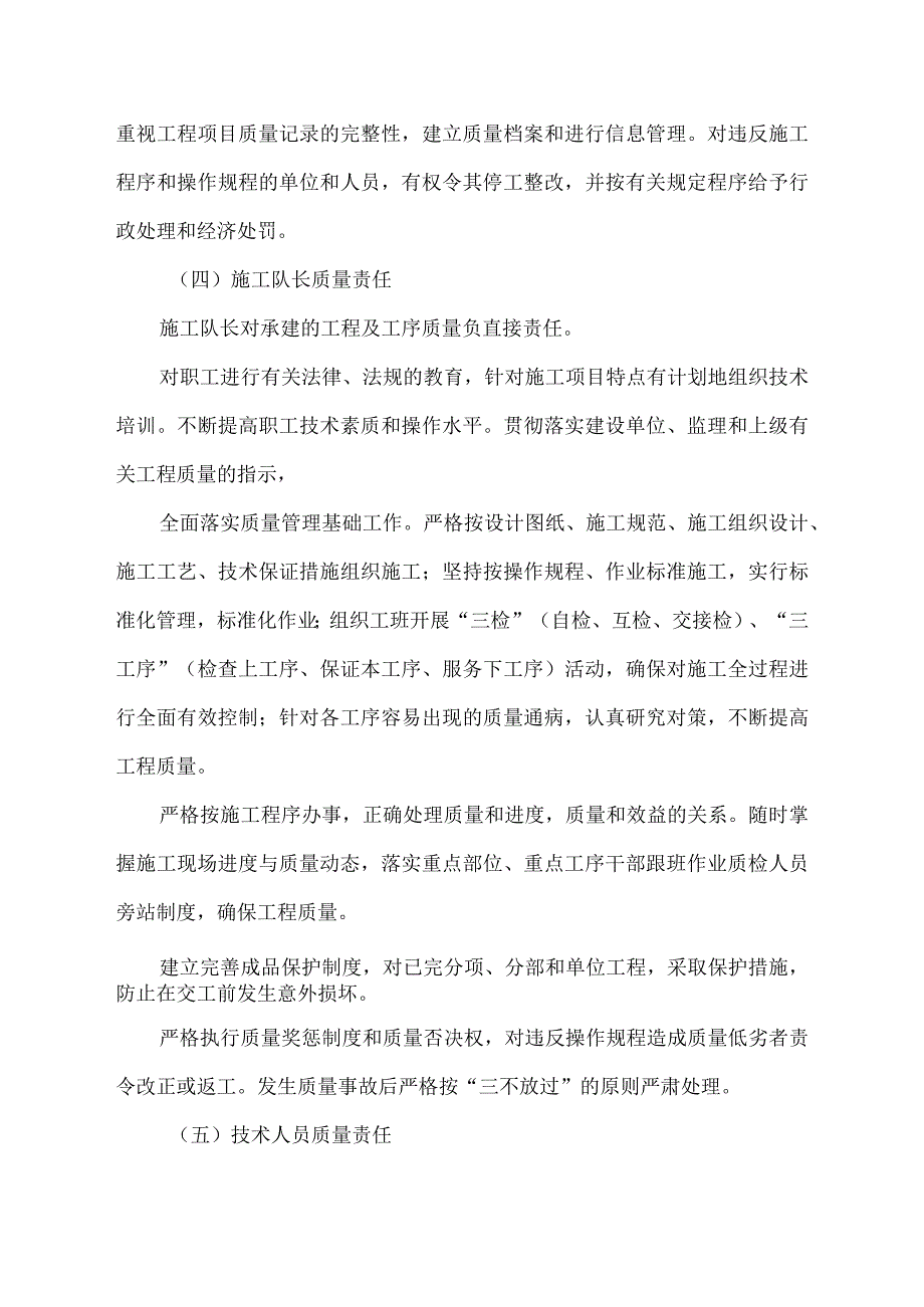 路桥工程质量管理体系与措施.docx_第3页