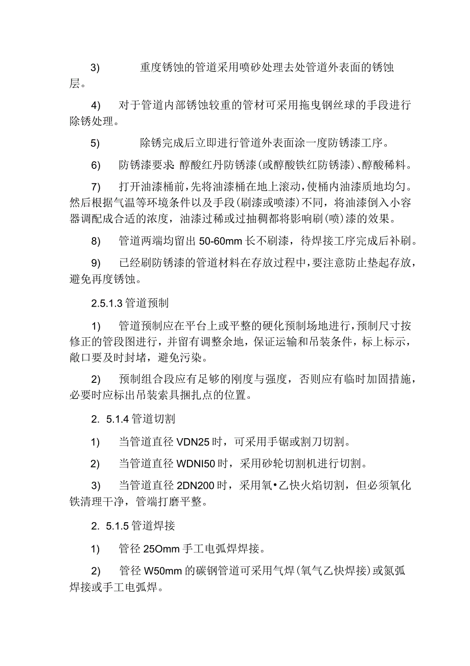 碳钢管道施工工艺.docx_第2页