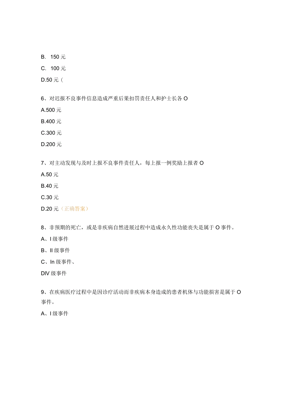 医院重症医学科层级理论培训试题.docx_第2页