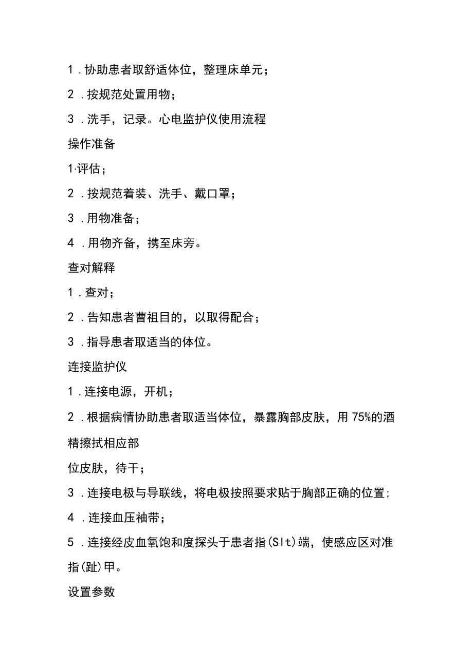 医院常用抢救仪器的使用流程、常见故障的处理预案及措施.docx_第2页