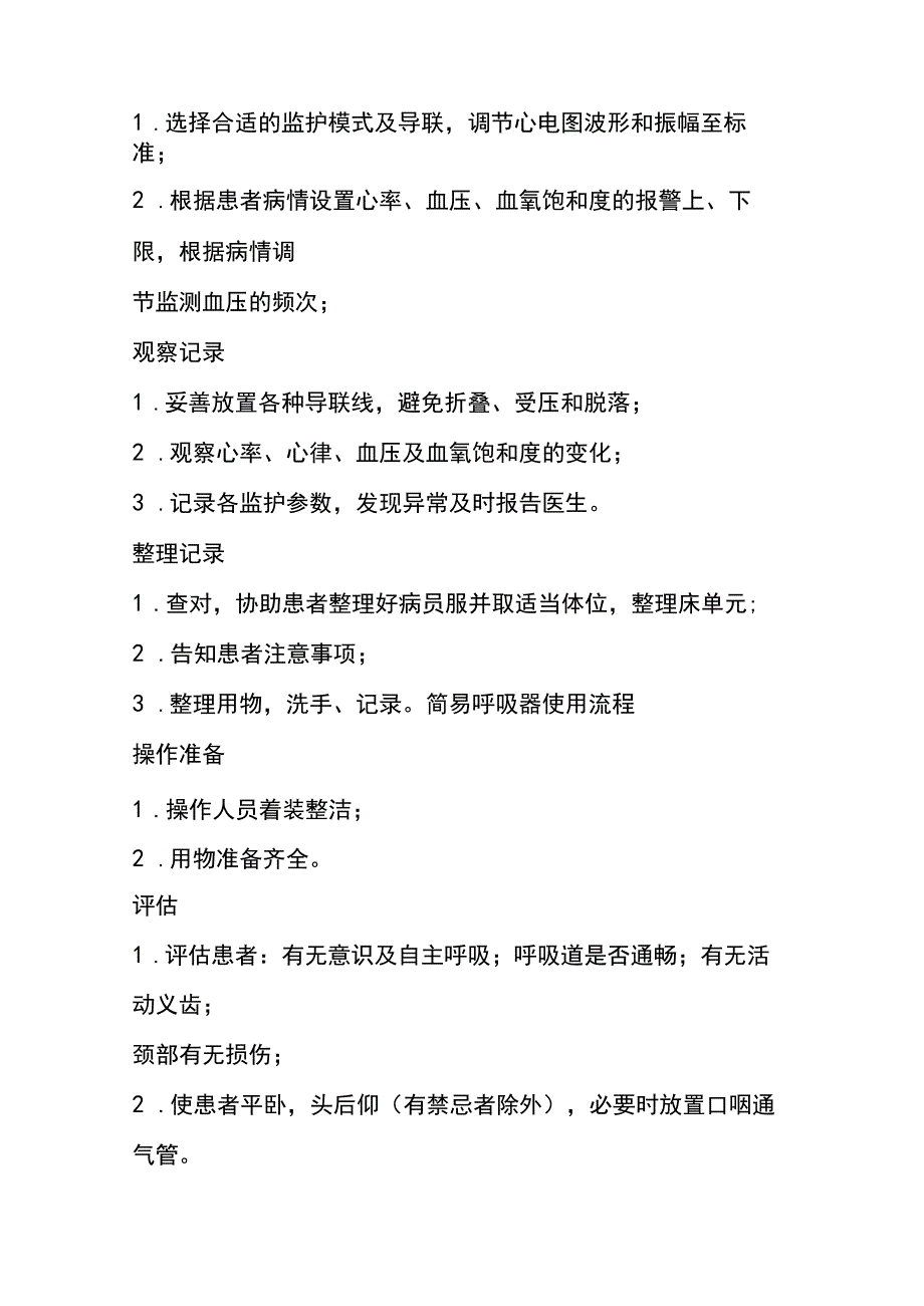 医院常用抢救仪器的使用流程、常见故障的处理预案及措施.docx_第3页