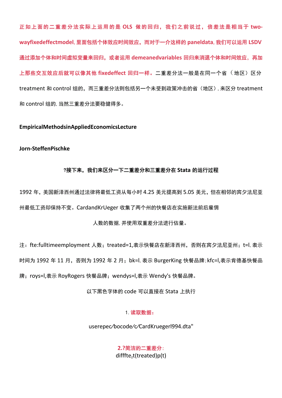 三重差分法运行和示例.docx_第2页