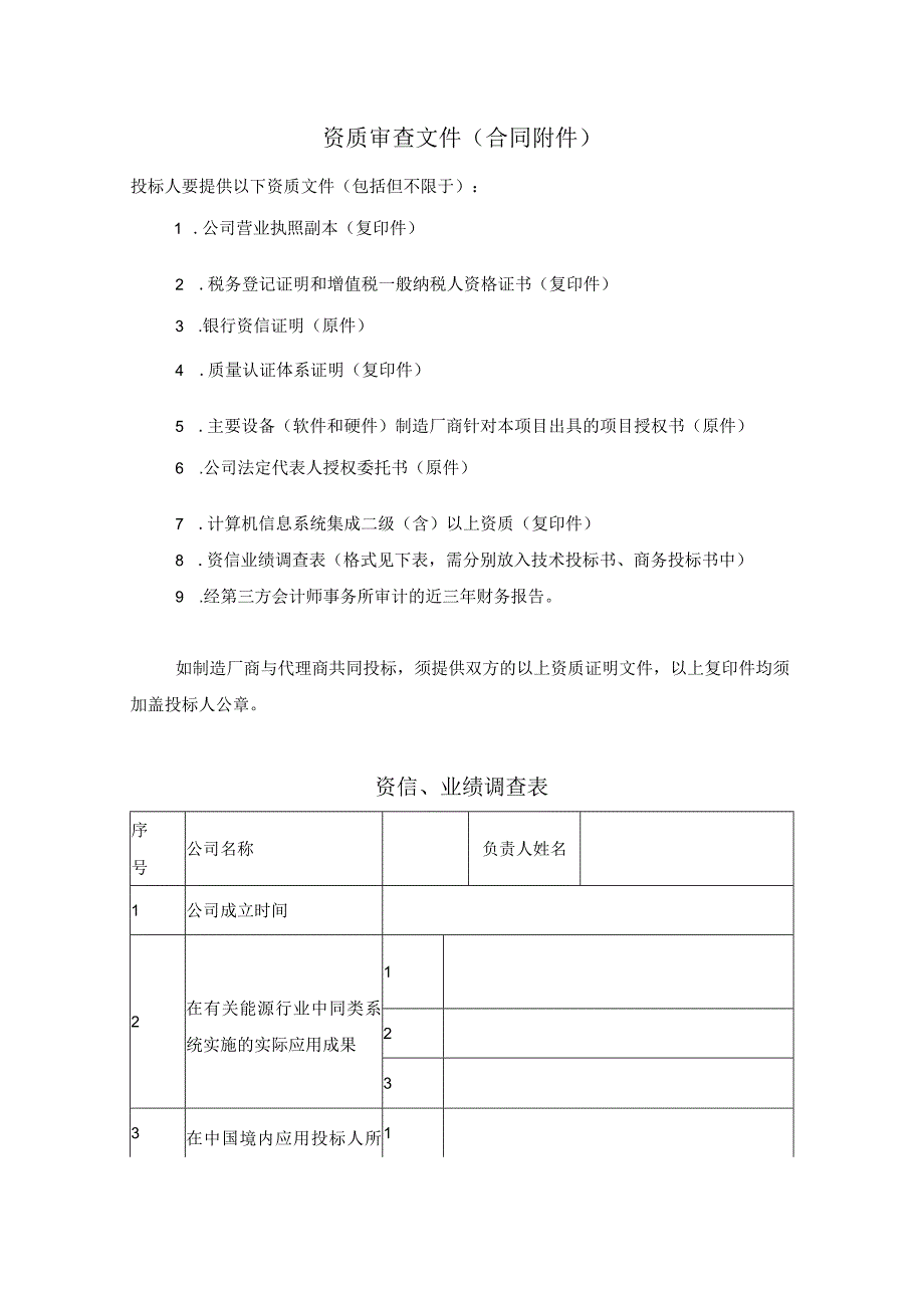 资质审查文件.docx_第1页