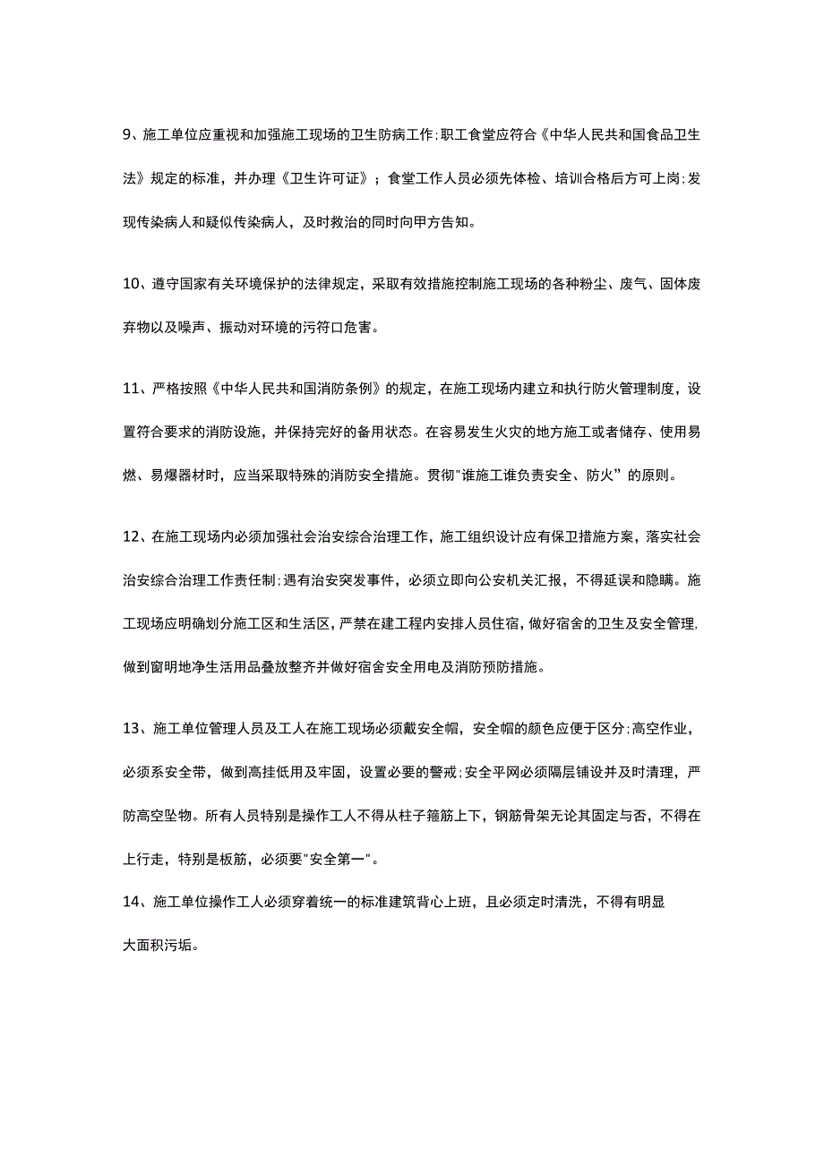 安全文明施工管理制度.docx_第2页