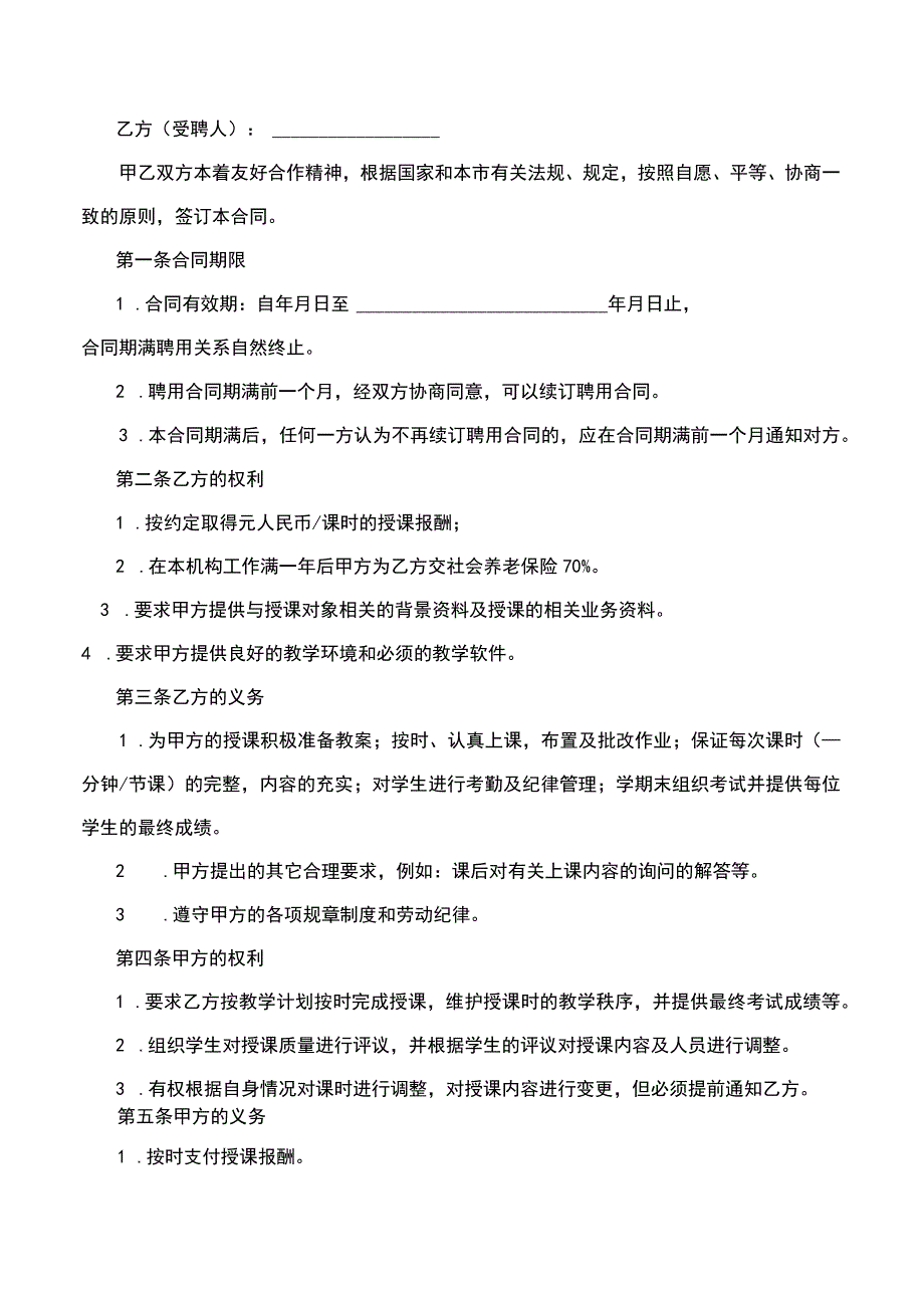 培训机构教师聘用合同(示范文本).docx_第2页