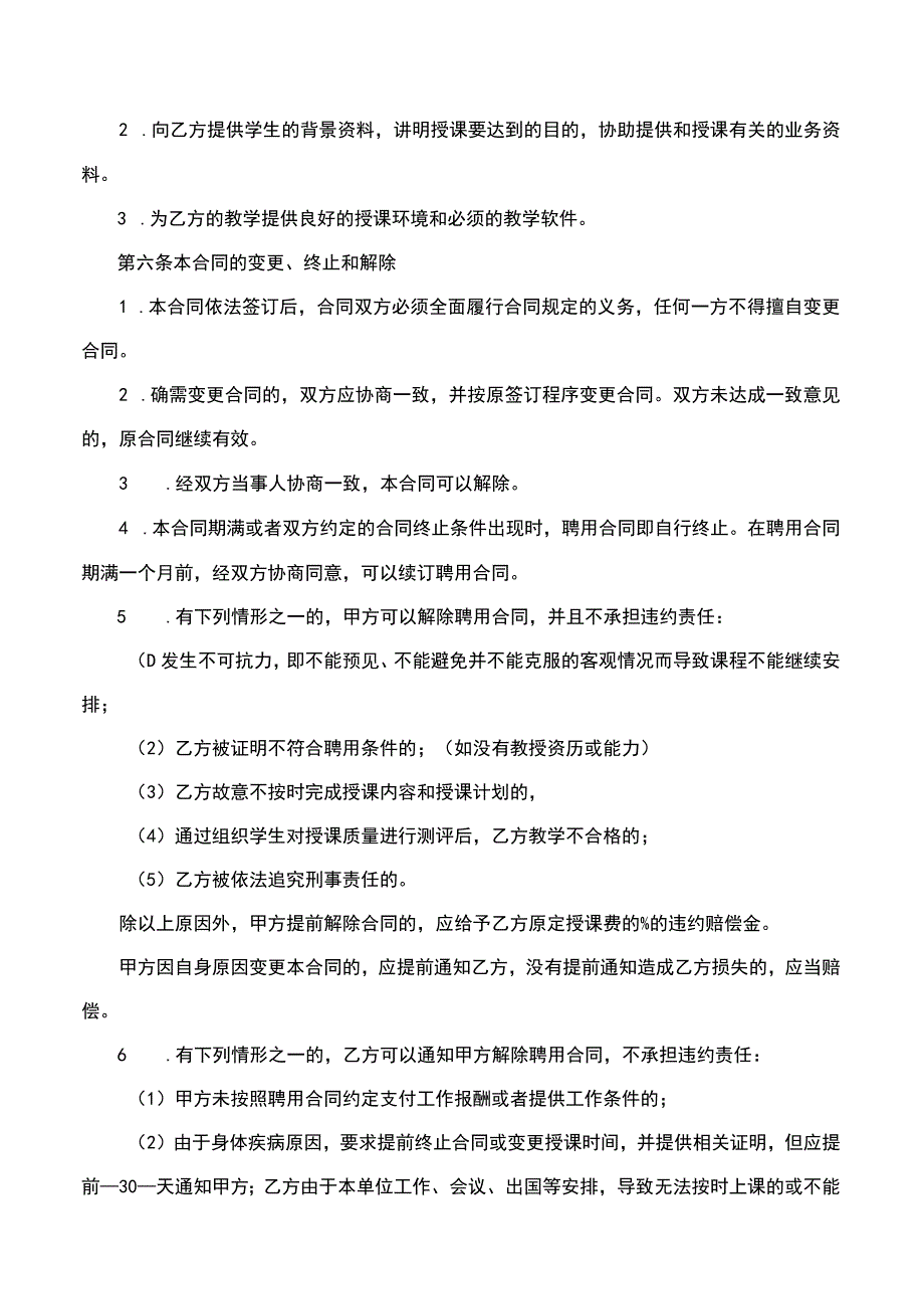 培训机构教师聘用合同(示范文本).docx_第3页