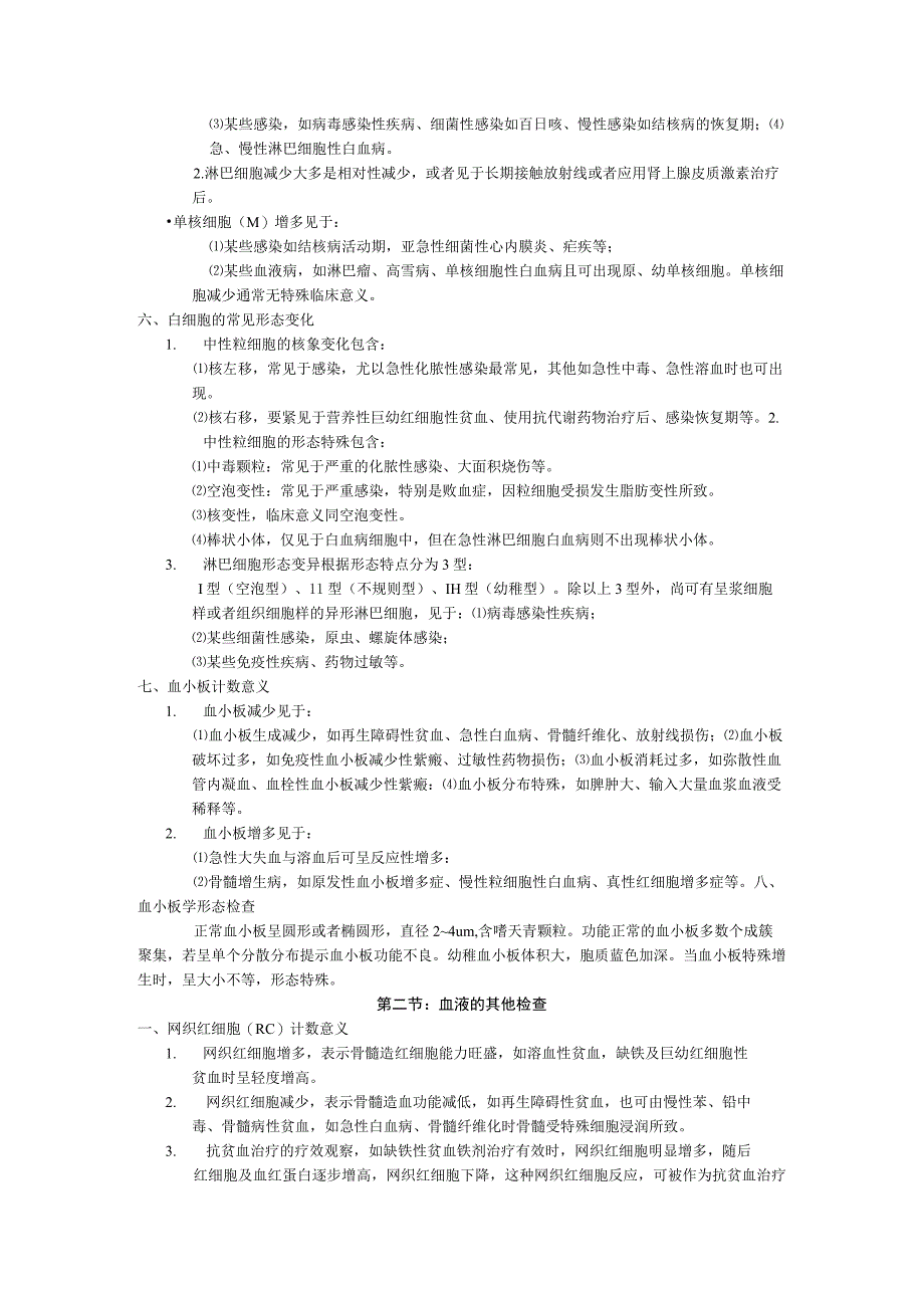 当代医学临床检验基本手册.docx_第3页