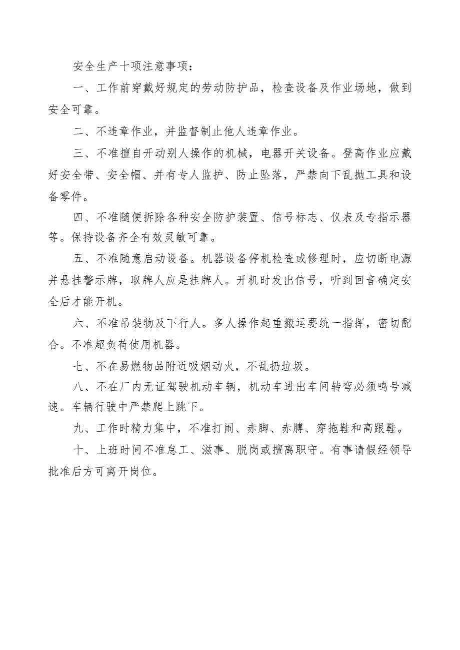 架子班组长安全生产责任制考核表范文.docx_第2页