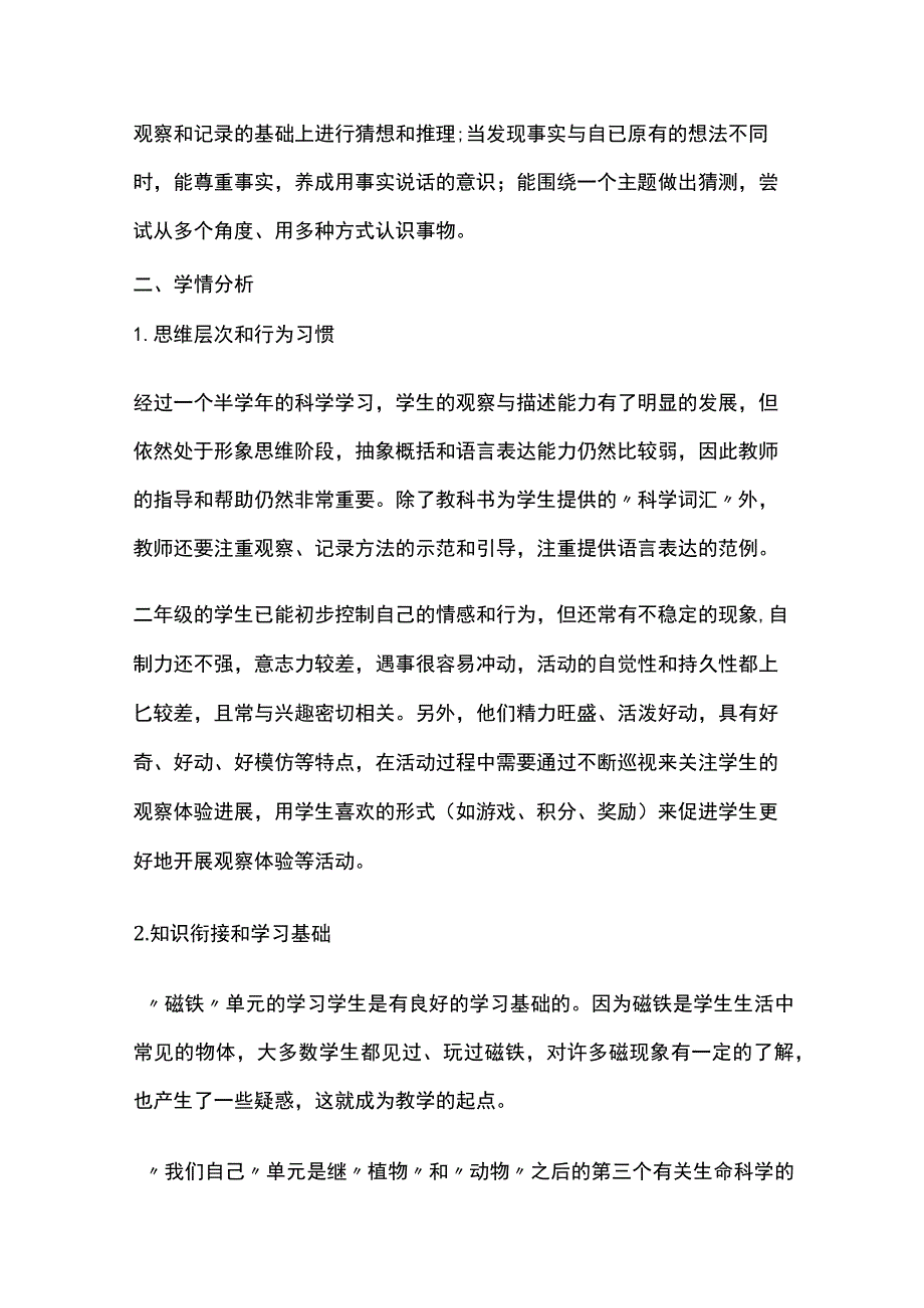 教科版二年级《科学》下册教学计划.docx_第3页