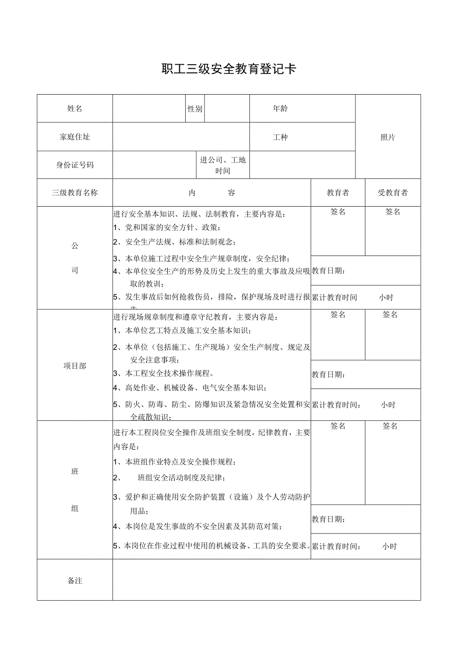 职工三级安全教育登记卡.docx_第1页