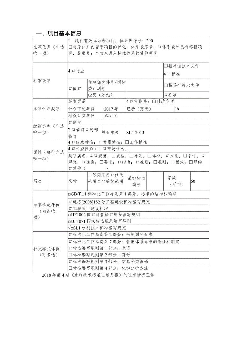 SL-农田排水工程技术规范编制说明.docx_第2页