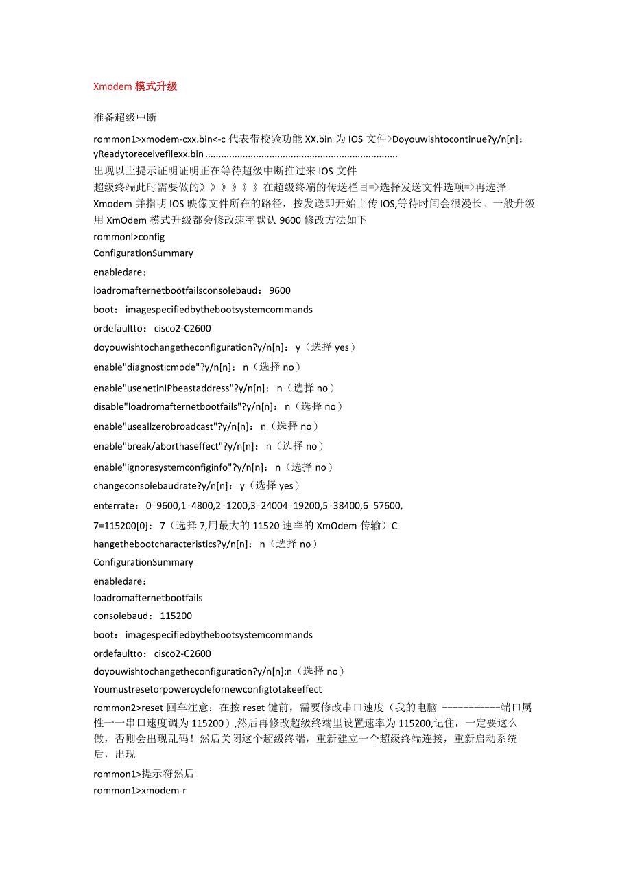 思科路由器交换机IOS升级及破解密码方法.docx_第3页