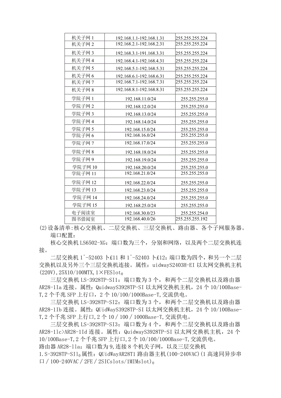 大学信息管理系统专业计算机网络大作业-校园网络规划和建设.docx_第3页