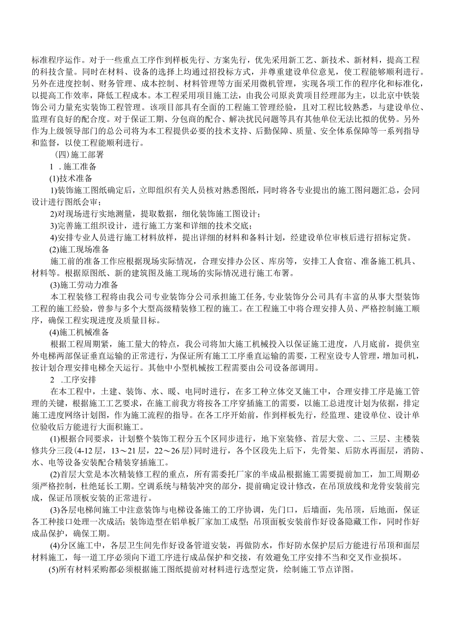 大厦室内装修施工组织设计方案.docx_第2页