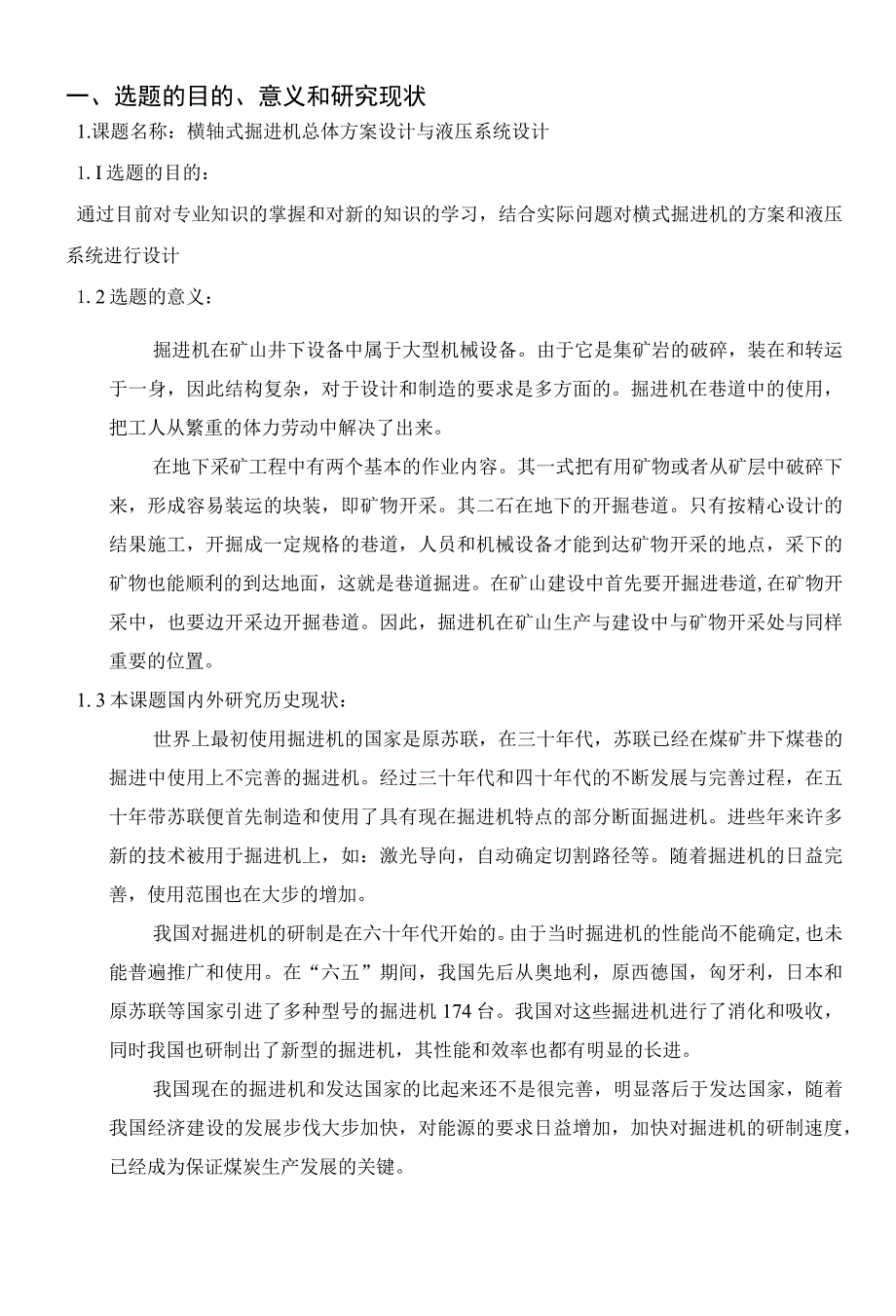 开题报告-横轴式掘进机总体方案设计与液压系统设计.docx_第2页