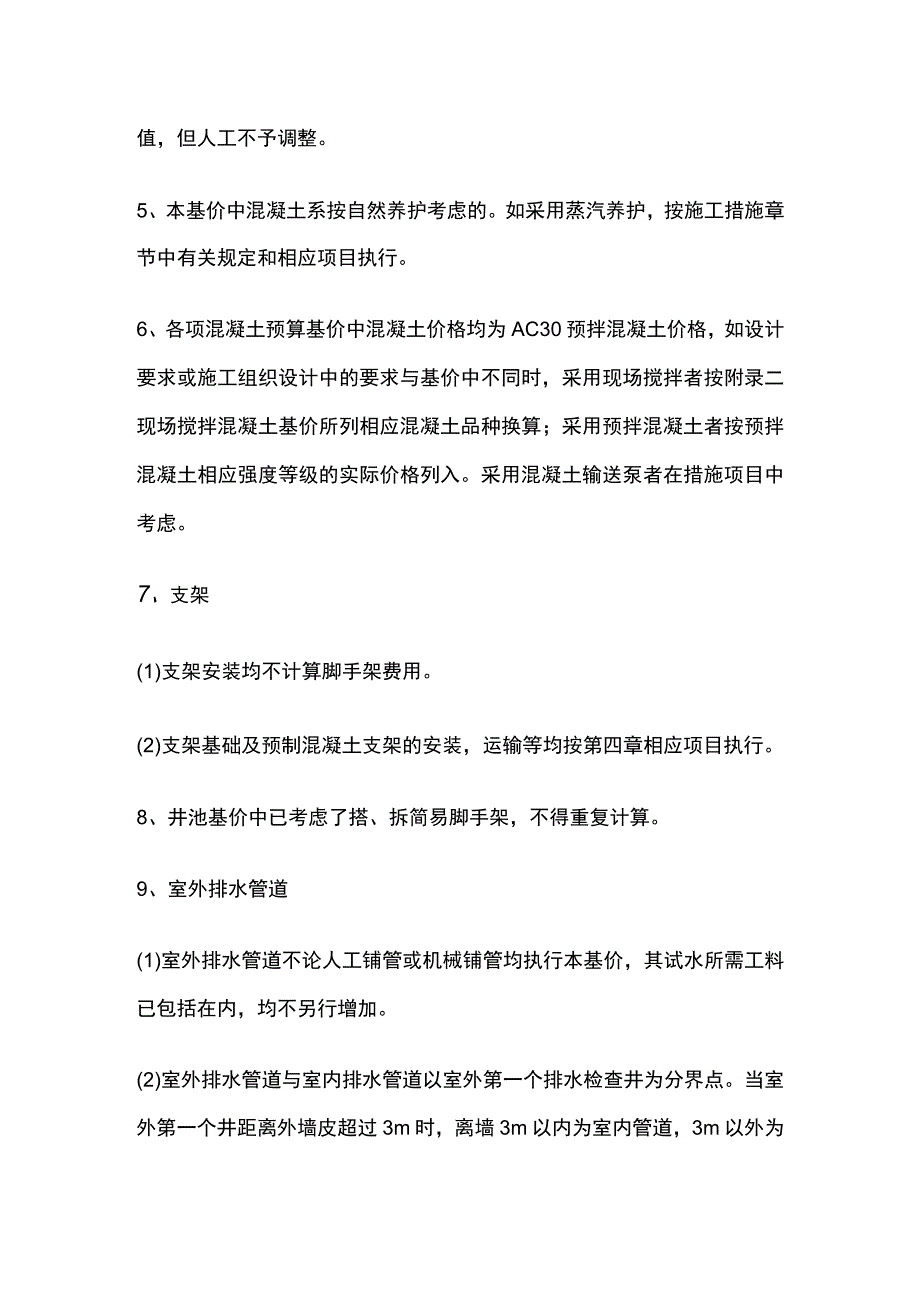 室外工程计算规则全总结.docx_第2页