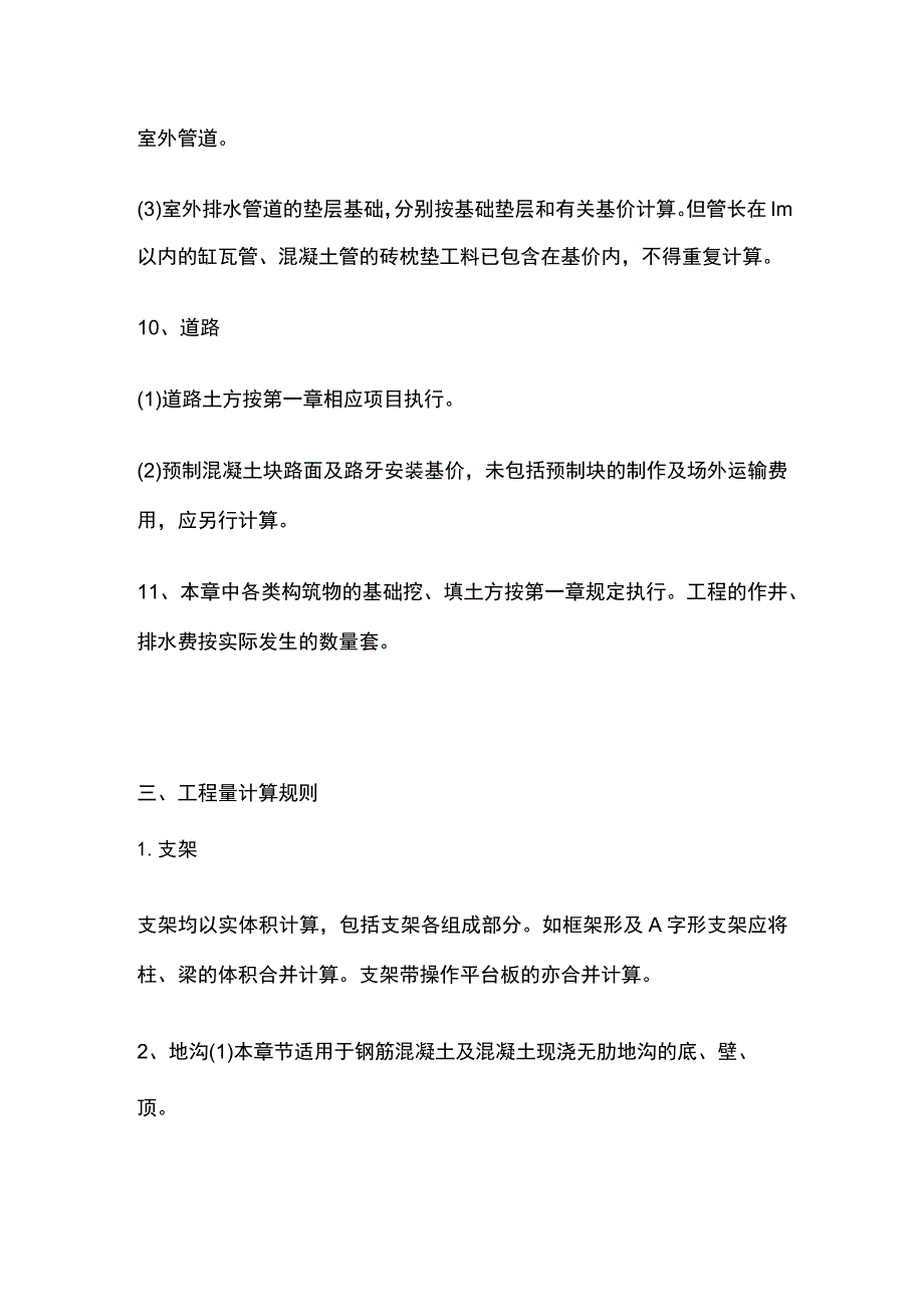 室外工程计算规则全总结.docx_第3页