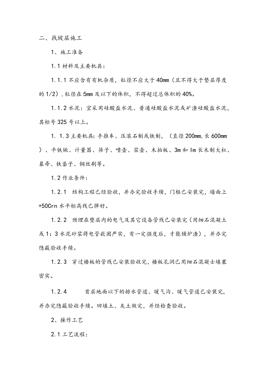 某住宅楼防水及屋面工程施工方案(示范文本).docx_第3页