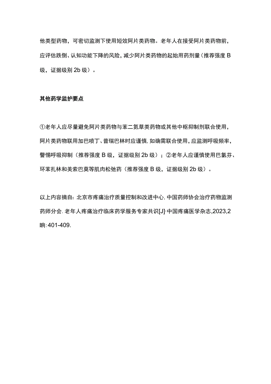 最新：老年人疼痛治疗的安全性评估与药学监护专家共识建议.docx_第3页